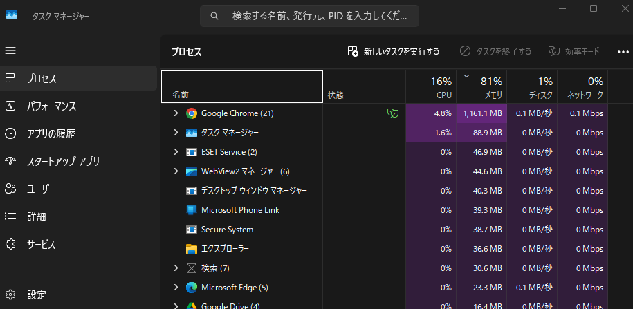 タスクマネージャー
プロセス