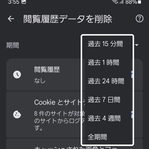 Chromeの削除する期間を選択