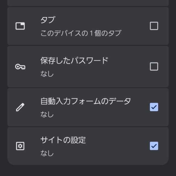 Chromeの削除するデータの選択画面2