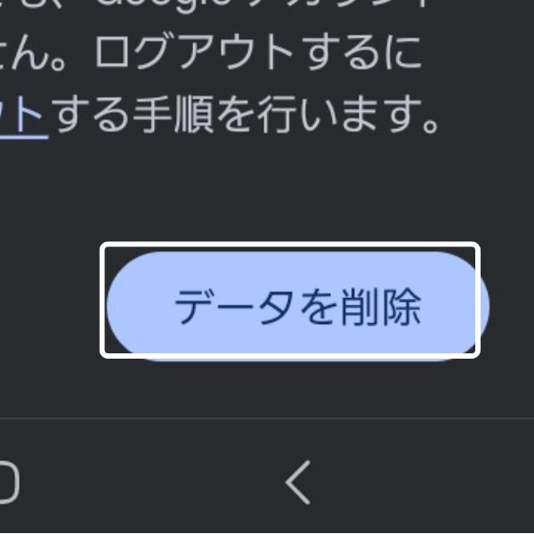 Chromeのデータ削除ボタン