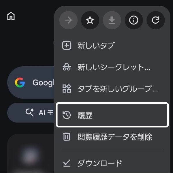 Chrome 履歴