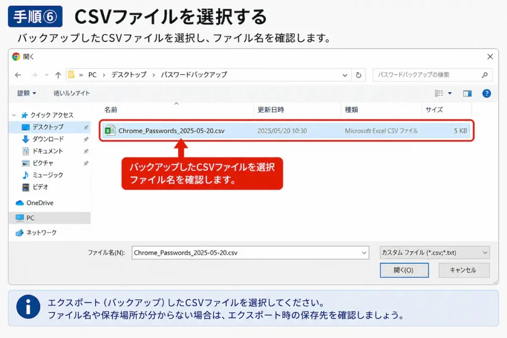 Google Chromeで保存パスワードをインポートするためにCSVファイルを選択する画面