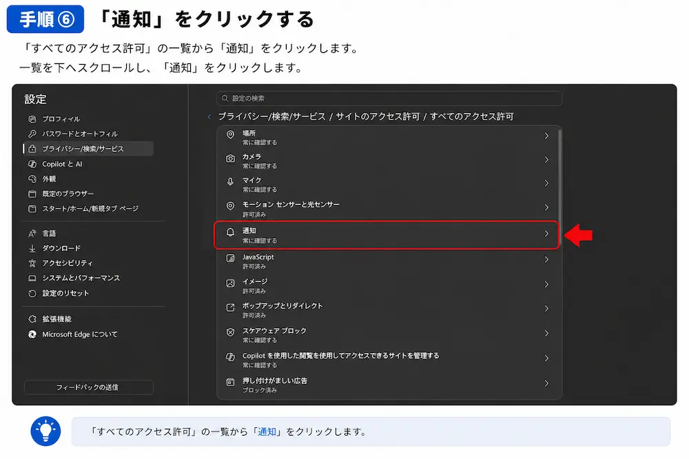 Microsoft Edgeの通知設定を開く方法