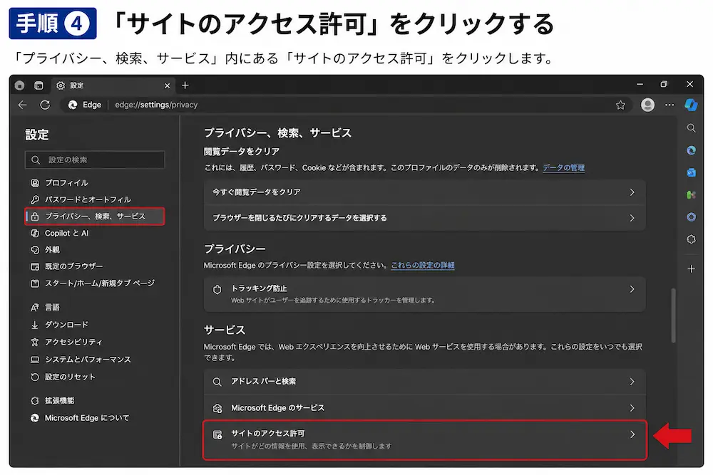 Microsoft Edgeのサイトのアクセス許可を開く方法