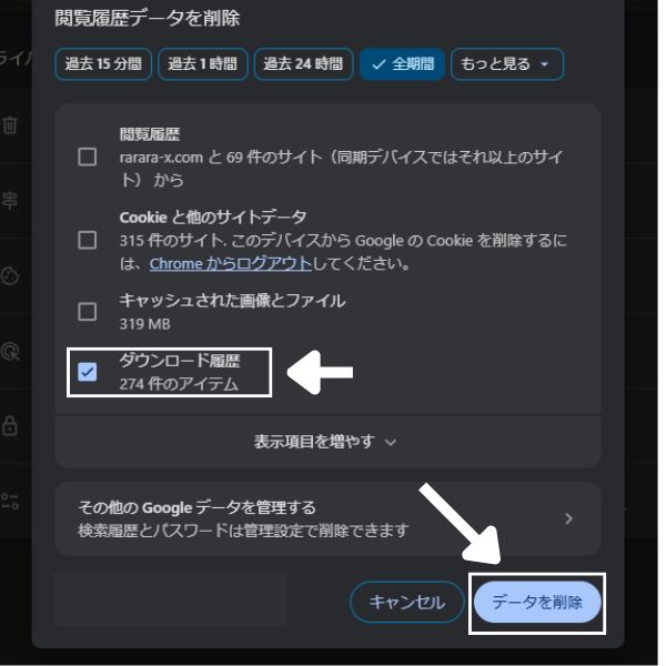 Chromeのダウンロード履歴を一括削除する方法