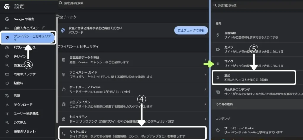 GoogleChromeのサイト設定から通知を開く手順