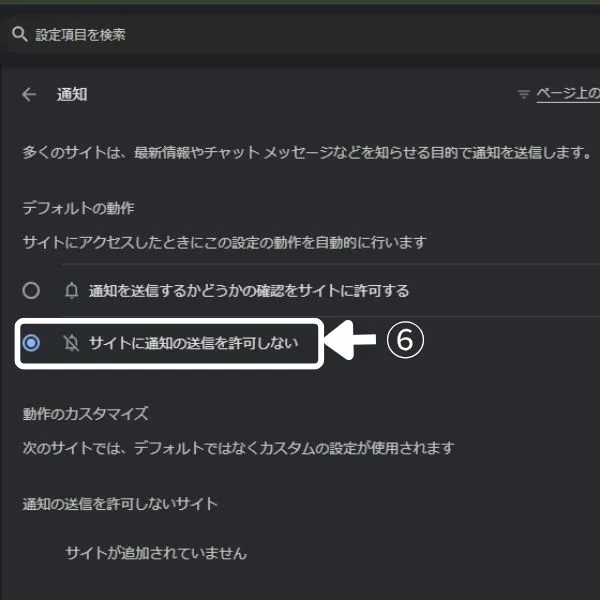 GoogleChromeの通知のオフの設定