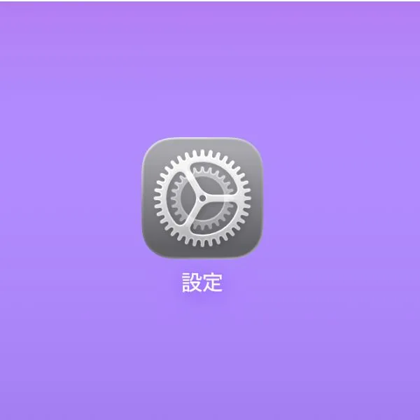 iPhone設定アプリ