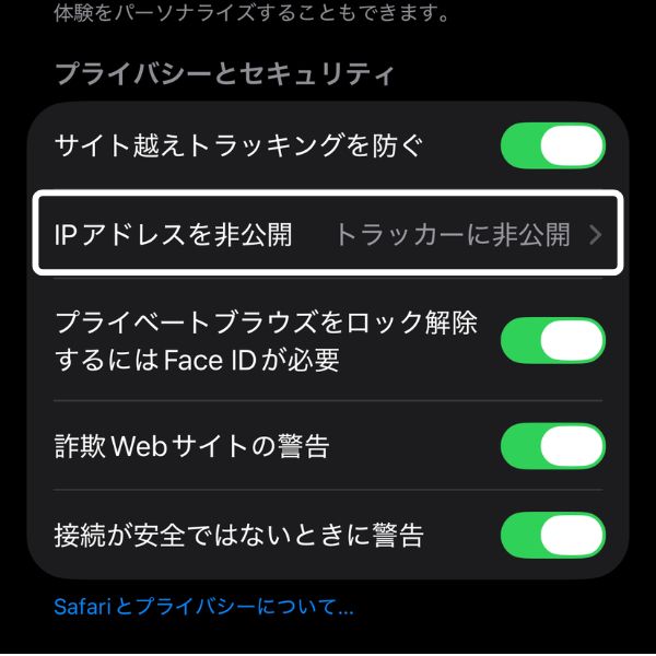 IPアドレスを非公開
