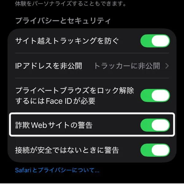 詐欺Webサイトの警告