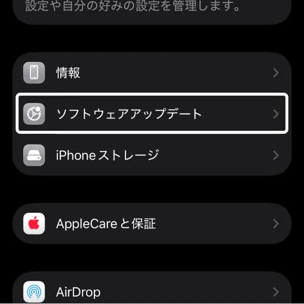 ソフトウェアアップデート