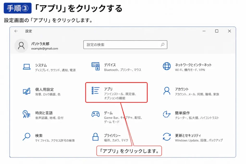 Windowsの設定でアプリを開く方法