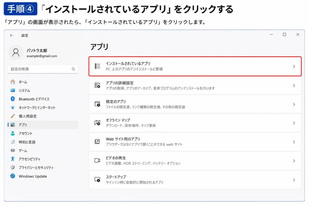 Google Chromeのインストールされているアプリを開く方法