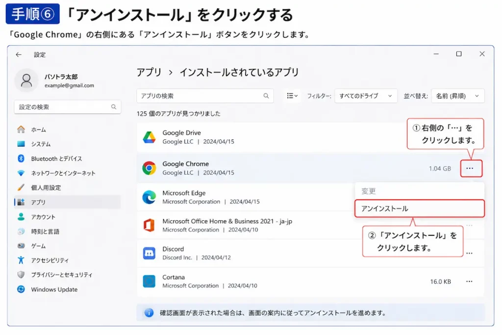 Google Chromeをアンインストールする方法