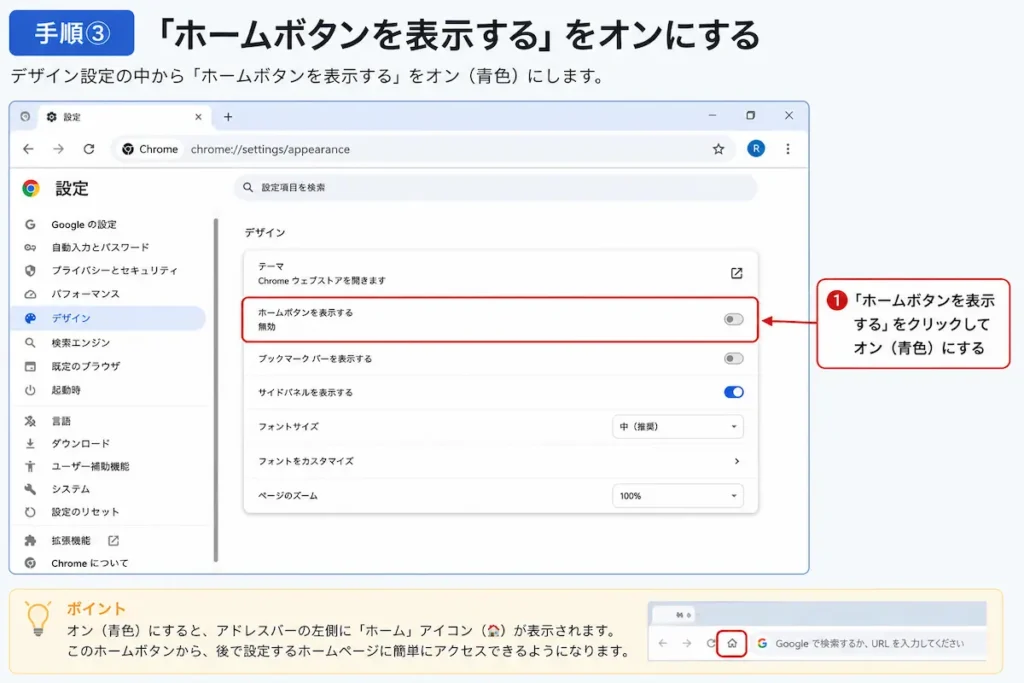 Google Chromeのホームボタンを表示する設定をオンにする画面