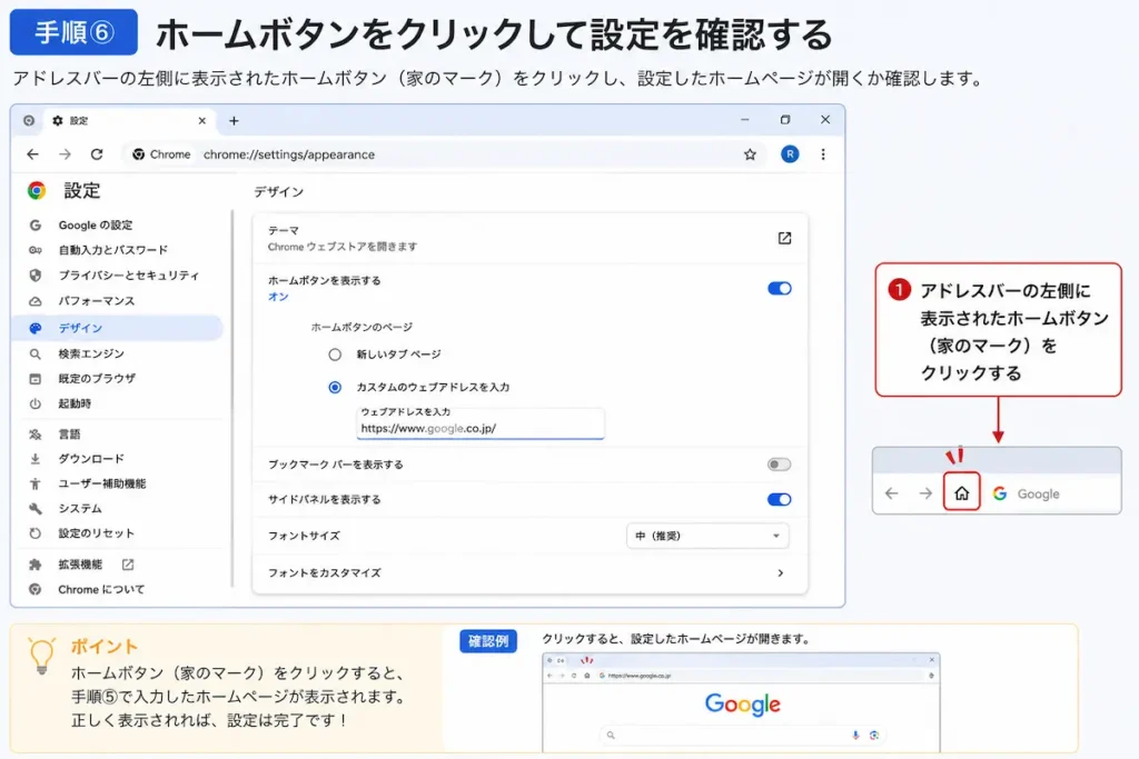Google Chromeのホームボタンをクリックしてホームページを確認する画面