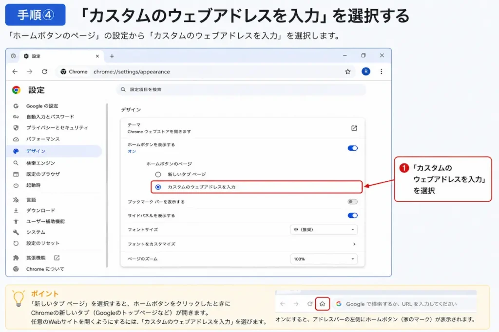 Google Chromeでホームページのカスタムのウェブアドレスを入力する設定画面