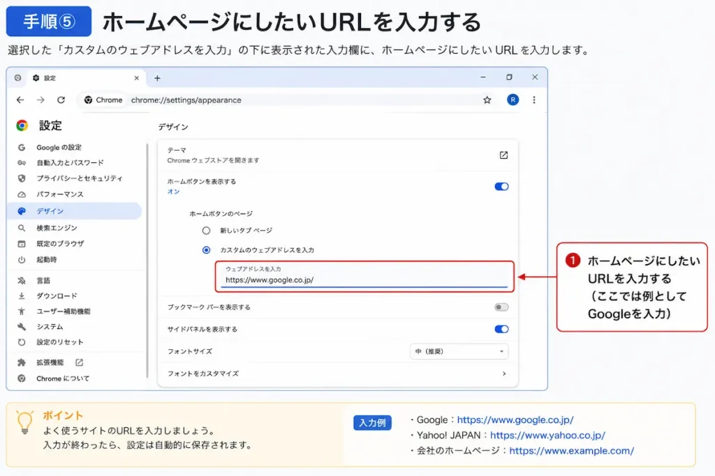 Google Chromeのホームページに設定するURLを入力する画面