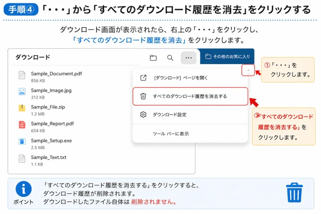 Microsoft Edgeのダウンロード履歴を削除する方法
