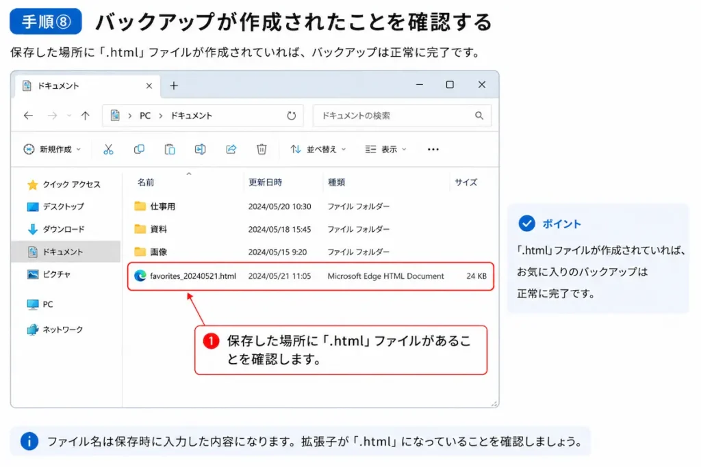 Microsoft Edgeのお気に入りのバックアップが完了したことを確認する方法
