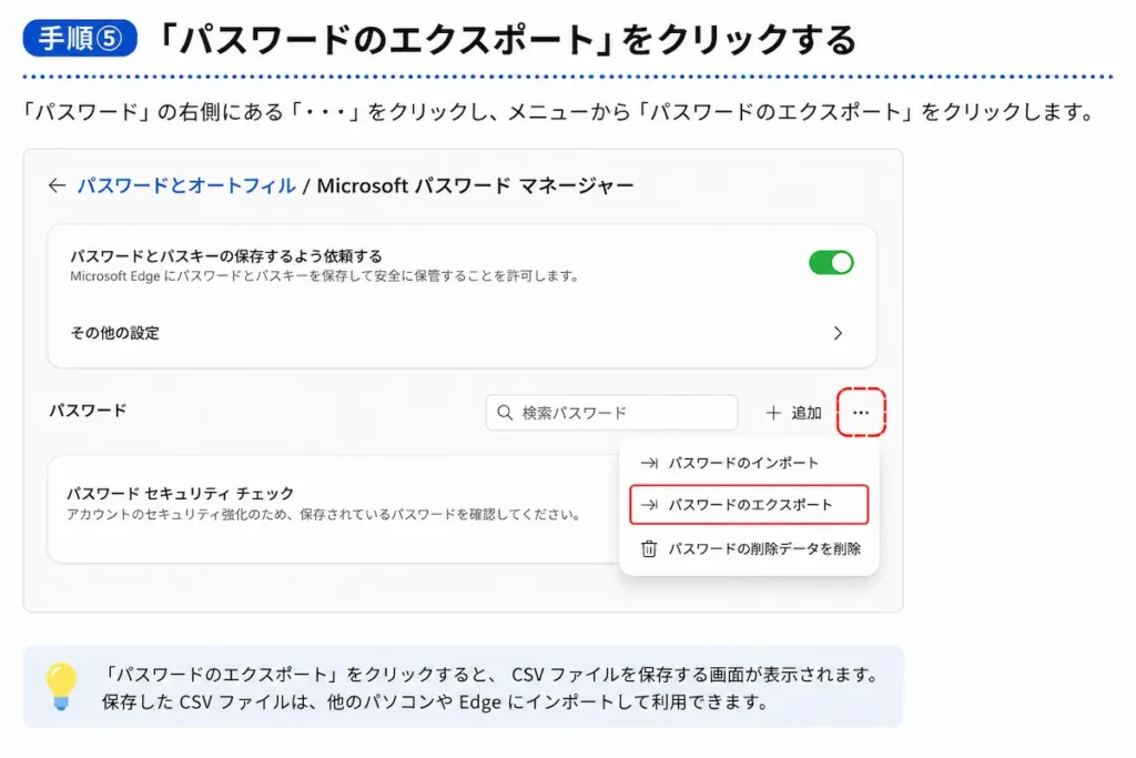 Microsoft Edgeでパスワードをエクスポートする方法