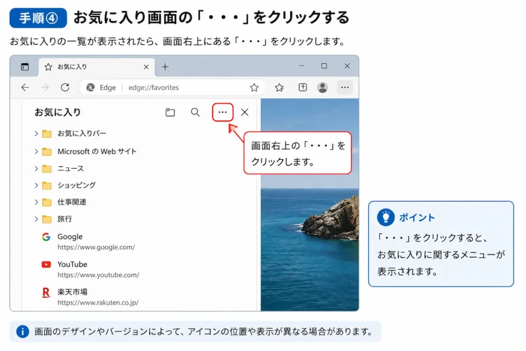 Microsoft Edgeのお気に入り画面でその他のオプションを開く方法