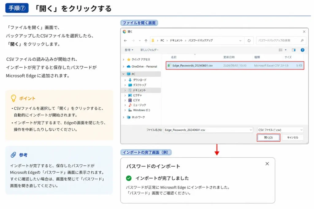 Microsoft Edgeで保存したパスワードのインポートを完了する方法