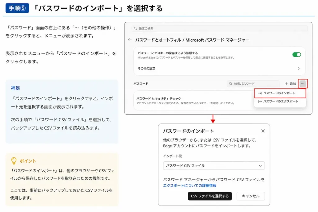 Microsoft Edgeでパスワードのインポートを開く方法