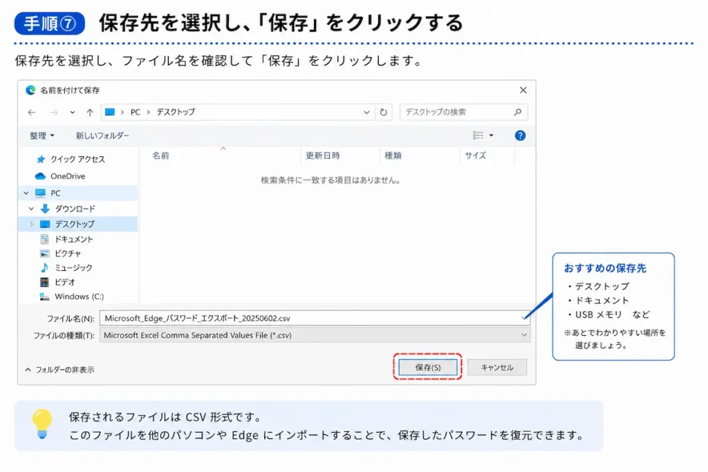 Microsoft Edgeのパスワードのエクスポートファイルを保存する方法