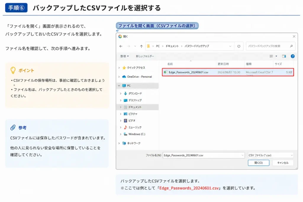 Microsoft EdgeでバックアップしたCSVファイルを選択する方法