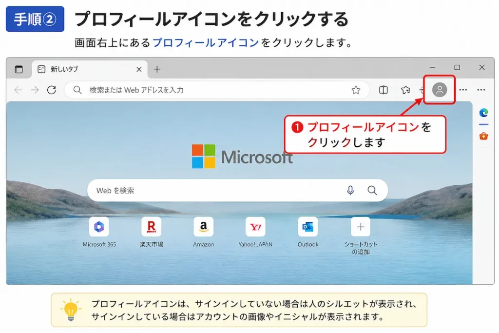 Microsoft Edgeのプロフィールアイコンをクリックする方法