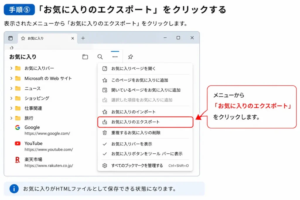 Microsoft Edgeのお気に入りをエクスポートする方法