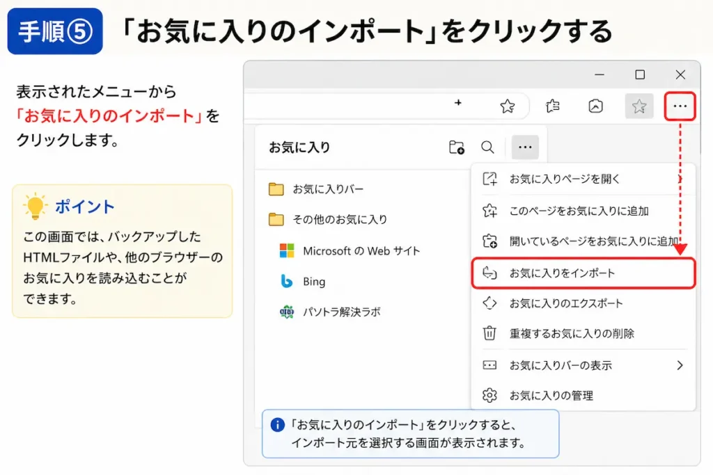 Microsoft Edgeのお気に入りをインポートする方法