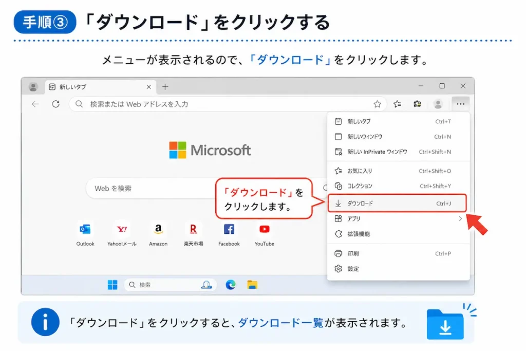Microsoft Edgeのダウンロードメニューを開く方法
