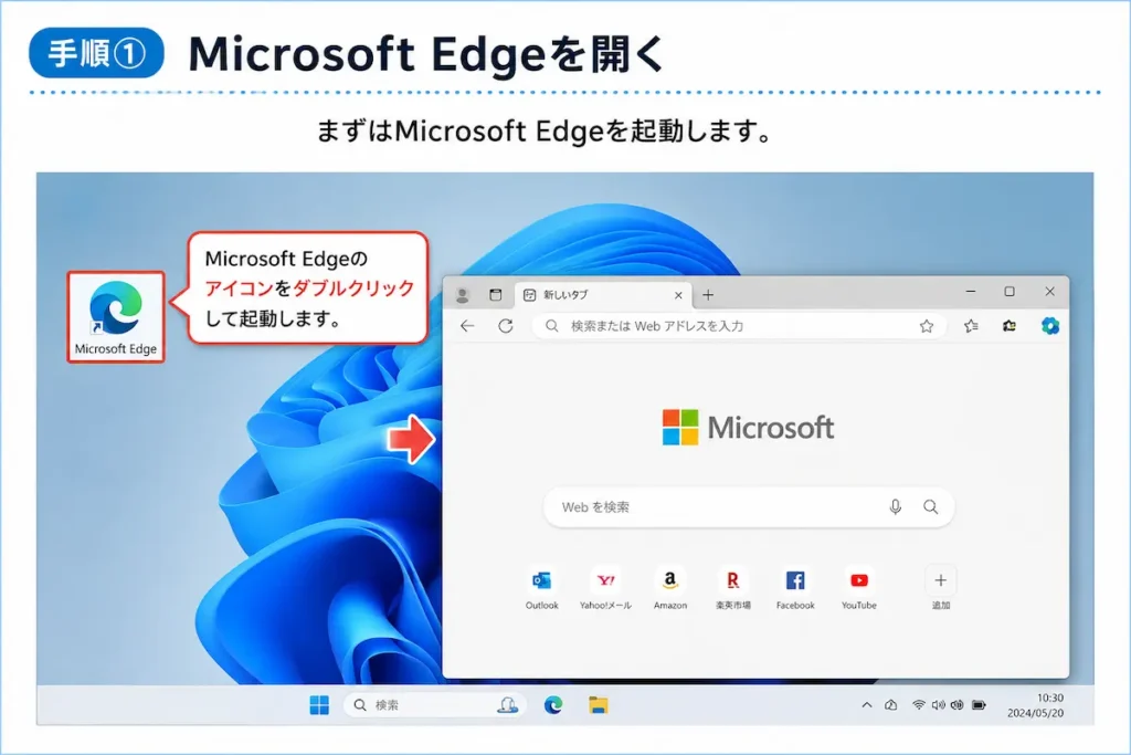 Microsoft Edgeを起動する方法