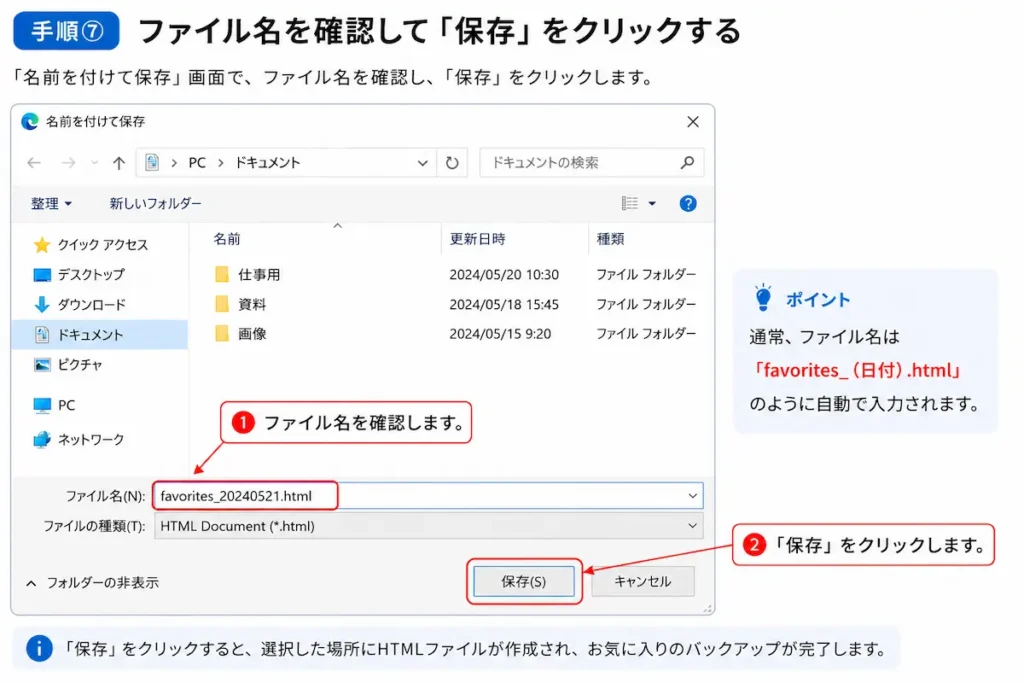 Microsoft Edgeのお気に入りのバックアップを保存する方法