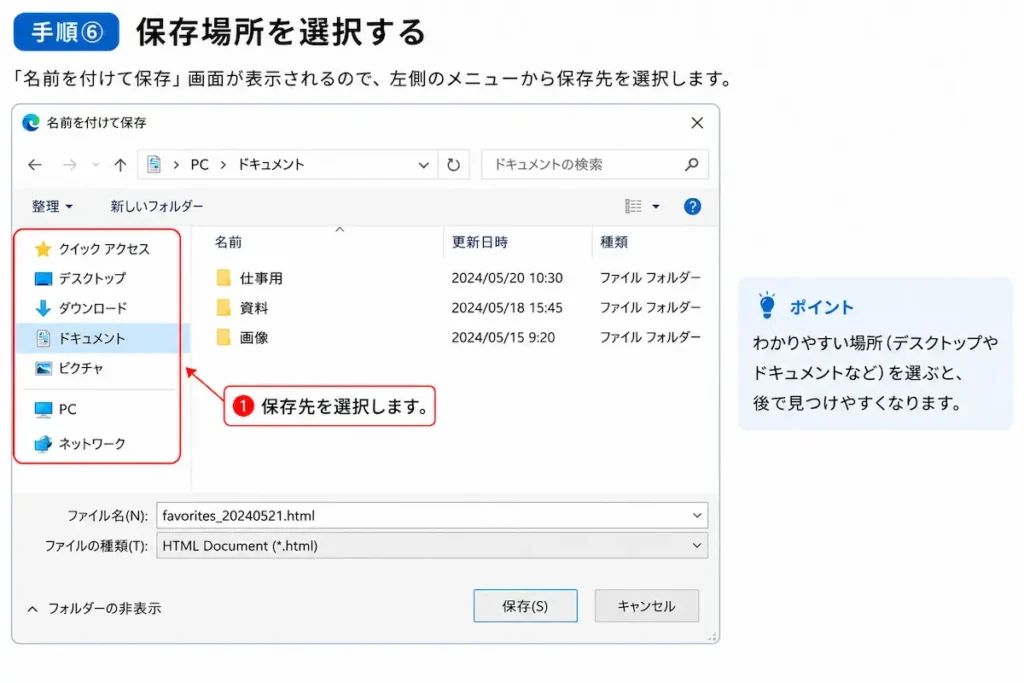 Microsoft Edgeのお気に入りのバックアップ保存先を選択する方法