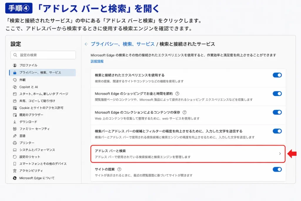 Microsoft Edgeで「アドレス バーと検索」を開く方法