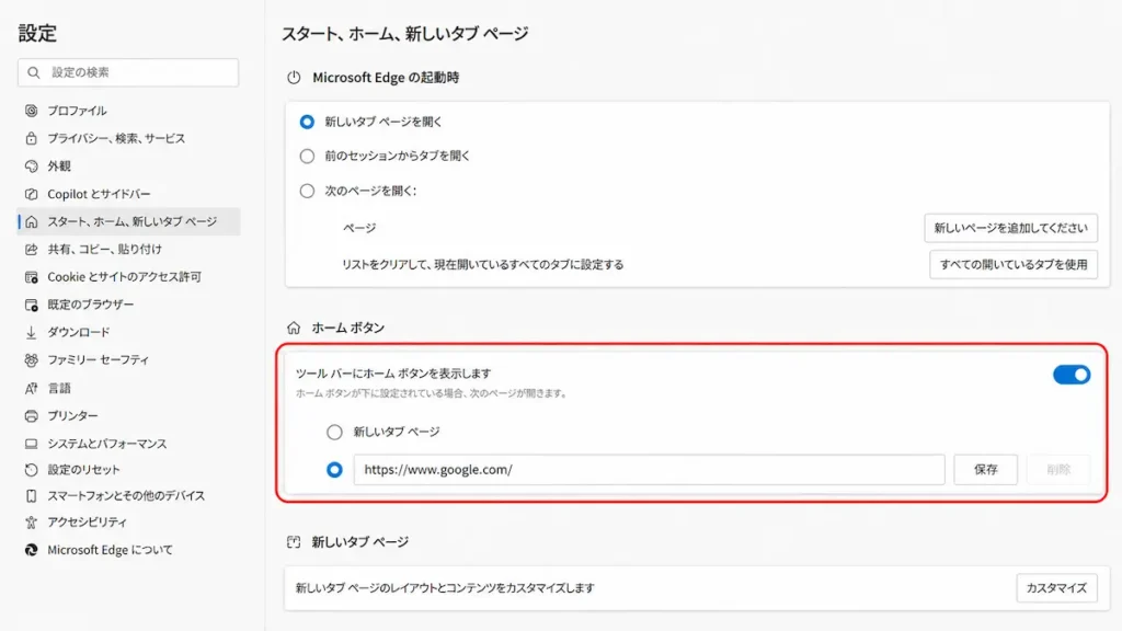 Microsoft Edgeでホームボタンを表示する設定