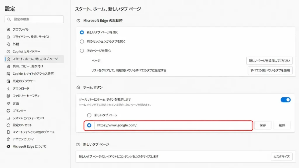 Microsoft Edgeでホームページを設定する方法