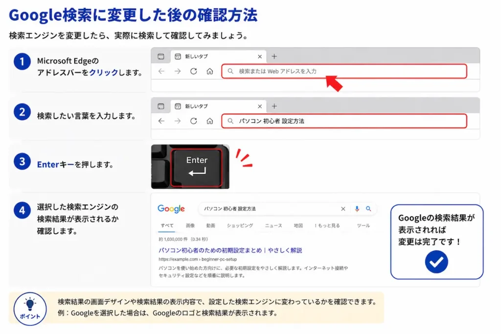 Microsoft Edgeで検索エンジンの変更を確認する方法