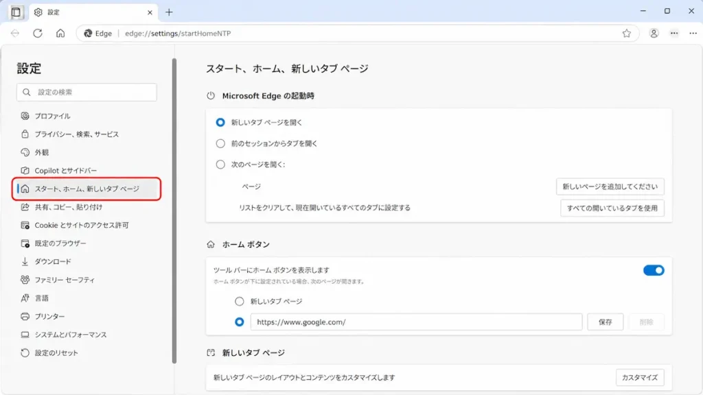 Microsoft Edgeの「スタート、ホーム、新しいタブ ページ」を開く方法