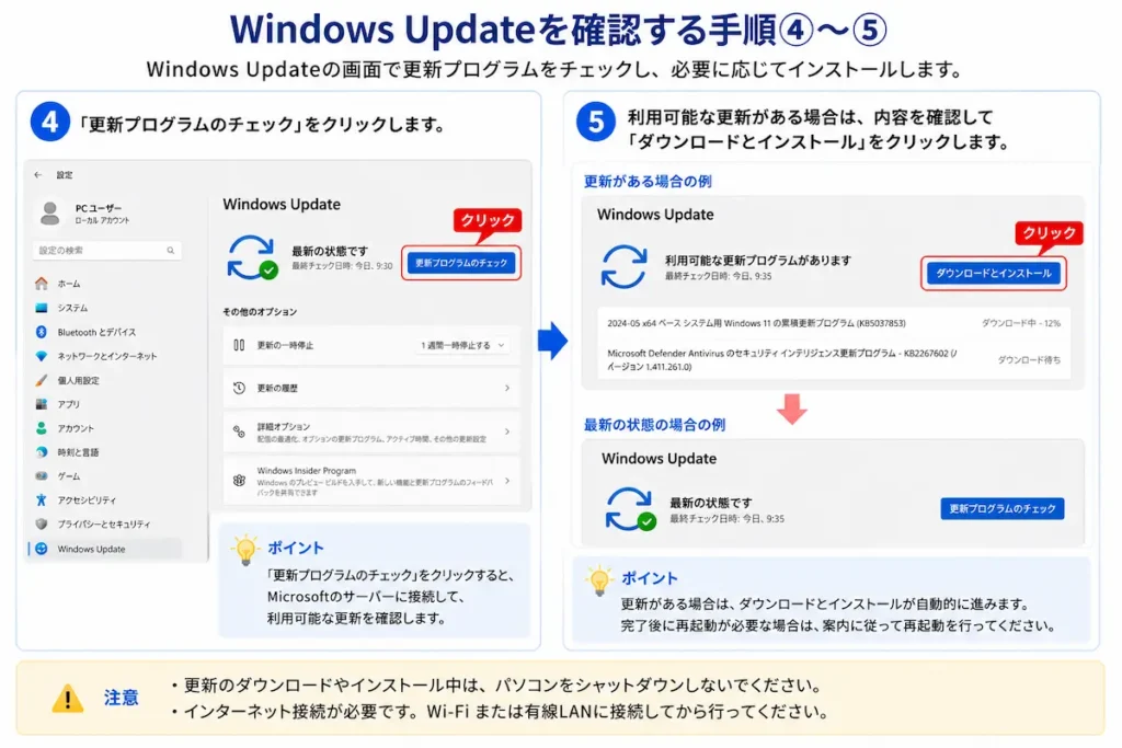 Windows Updateで更新プログラムを確認してインストールする方法