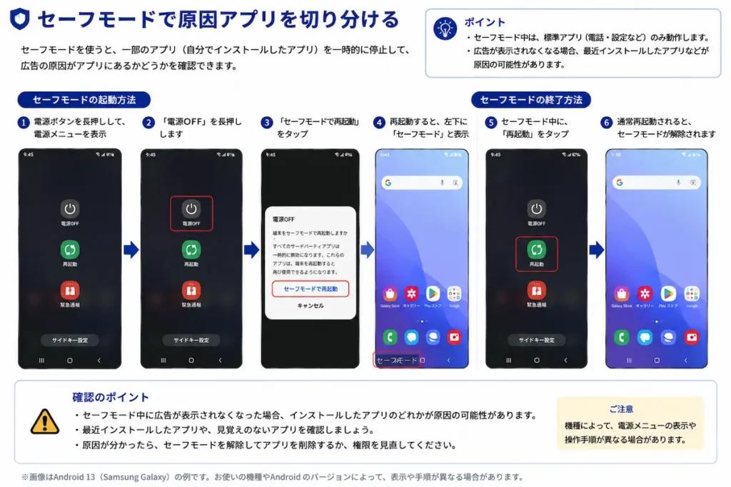 Androidをセーフモードで起動して原因アプリを確認する画面