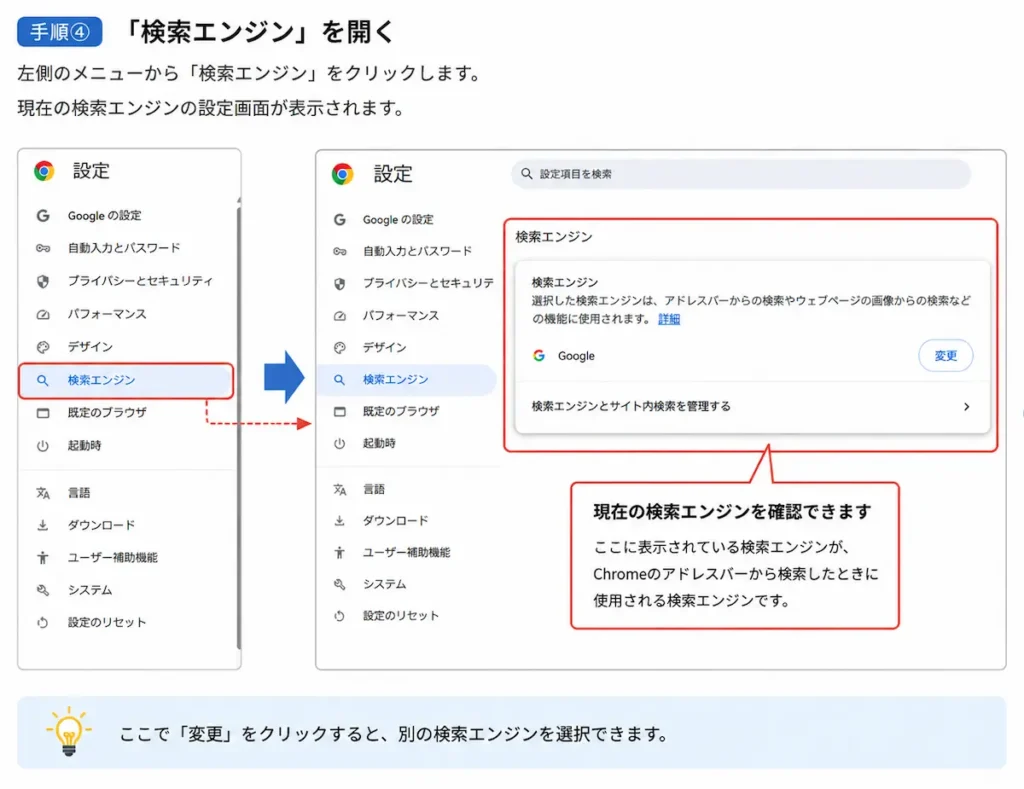 Google Chromeの設定で検索エンジンを開く手順