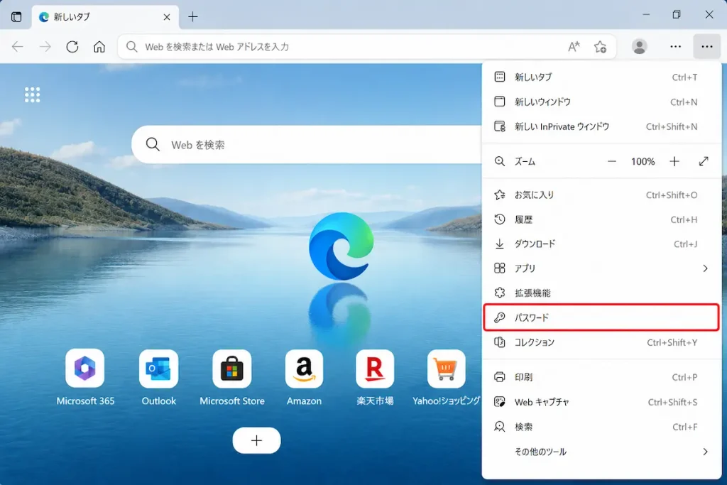 Microsoft Edgeのメニューからパスワードを開く画面