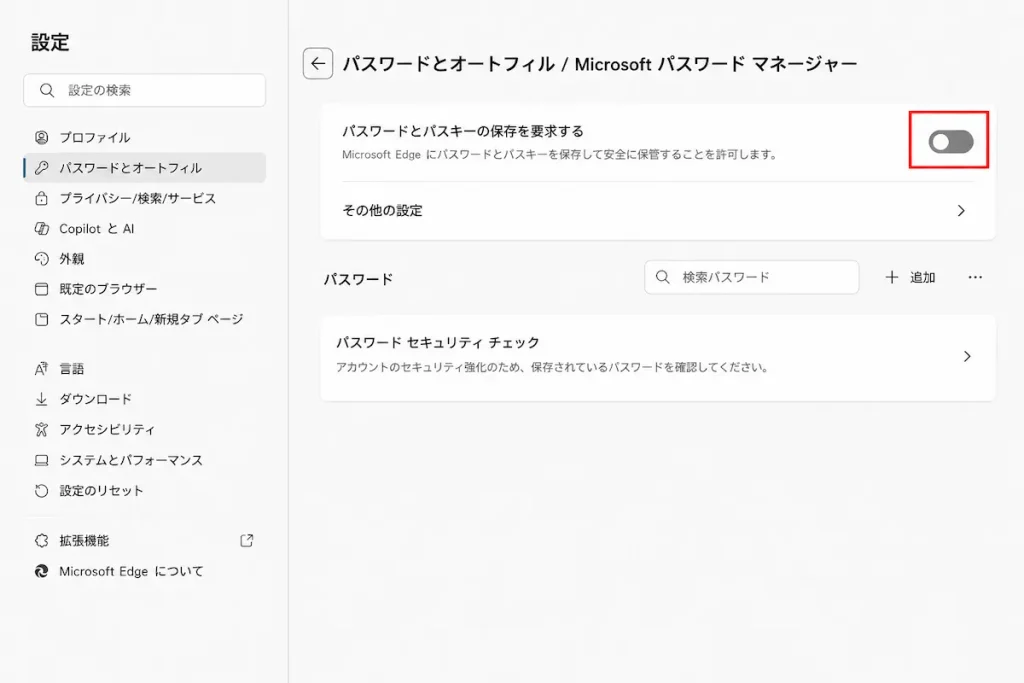 Microsoft Edgeのパスワードとパスキーの保存を要求する設定をオフにする画面