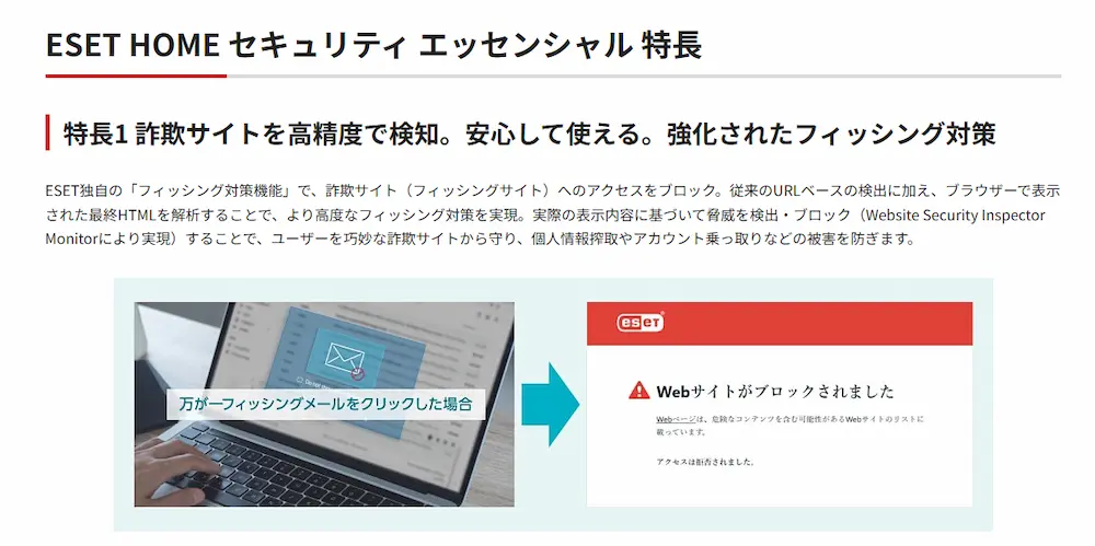 ESET HOME セキュリティのフィッシング対策と危険なWebサイトのブロック画面